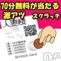 長岡デリヘル(ヒトヅマロウ　ナガオカテン)の2016年5月17日お店速報「★70分無料券も当たる♪オススメ奥様出勤中！★」