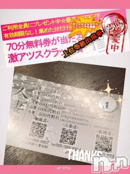 長岡デリヘル(ヒトヅマロウ　ナガオカテン)の2016年6月4日お店速報「★13000円ＯＦＦ出ました！スクラッチ確変中★」