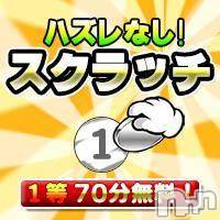 長岡デリヘル(ヒトヅマロウ　ナガオカテン)の2016年7月18日お店速報「最大70分無料！！オススメ奥様多数の人妻楼🎵」