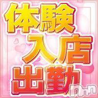 長岡デリヘル(ヒトヅマロウ　ナガオカテン)の2016年9月24日お店速報「★体験入店出勤中です！！★」