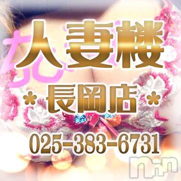 長岡デリヘル(ヒトヅマロウ　ナガオカテン)の2016年10月24日お店速報「今なら～（ラララ～♪）まだ間に合う～（ララララ～♪）」