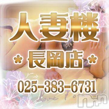 長岡デリヘル(ヒトヅマロウ　ナガオカテン)の2016年11月20日お店速報「濃厚なサービスを心ゆくまでご堪能下さい♪」