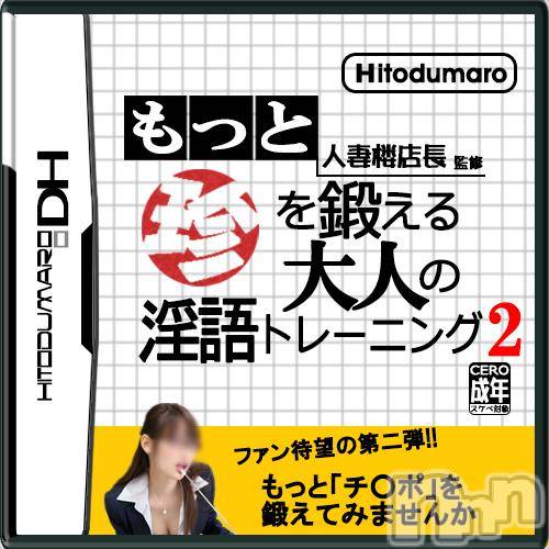 長岡デリヘル(ヒトヅマロウ　ナガオカテン)の2018年2月20日お店速報「面白イベント開催中☆もちろん無料です♪」