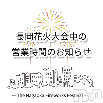 長岡デリヘル(ヒトヅマロウ　ナガオカテン)の2024年8月2日お店速報「★花火大会中の営業時間変更のお知らせ★」