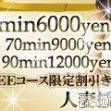 長岡デリヘル 人妻楼　長岡店(ヒトヅマロウ　ナガオカテン)の2月1日お店速報「2/1(火)Newイベント♪50分6000円～」