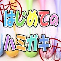 長岡デリヘル 人妻楼　長岡店(ヒトヅマロウ　ナガオカテン)の4月20日お店速報「【はじめてのハミガキ】」