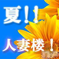 長岡デリヘル 人妻楼　長岡店(ヒトヅマロウ　ナガオカテン)の7月19日お店速報「夏は人妻楼で思いッきり遊びましょ♪」