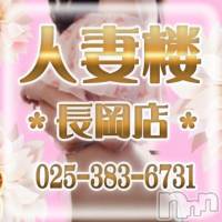 長岡デリヘル 人妻楼　長岡店(ヒトヅマロウ　ナガオカテン)の11月11日お店速報「今夜もエッチな人妻揃ってますヨ!!!」
