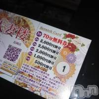 長岡デリヘル 人妻楼　長岡店(ヒトヅマロウ　ナガオカテン)の12月8日お店速報「１等は70分コース無料券☆ハズレなしのスクラッチ毎回配布してます♪」