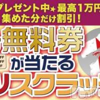 長岡デリヘル 人妻楼　長岡店(ヒトヅマロウ　ナガオカテン)の1月10日お店速報「70分コース無料券が当るチャンス!!」