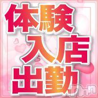 長岡デリヘル 人妻楼　長岡店(ヒトヅマロウ　ナガオカテン)の3月24日お店速報「緊急体験入店出勤中！欲求不満美人妻、電撃体験入店！AFも！？」