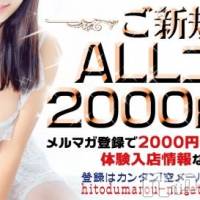 長岡デリヘル 人妻楼　長岡店(ヒトヅマロウ　ナガオカテン)の8月23日お店速報「ご新規様2000円OFFでご案内☆」