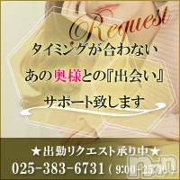 長岡デリヘル 人妻楼　長岡店(ヒトヅマロウ　ナガオカテン)の1月23日お店速報「リクエスト出勤♪絶賛承り中♡」