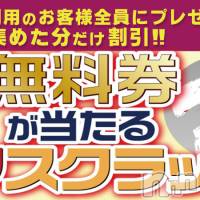 長岡デリヘル 人妻楼　長岡店(ヒトヅマロウ　ナガオカテン)の1月5日お店速報「ハズレなしスクラッチ券配布中♥最大70分無料のチャンスも！！」