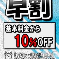 長岡人妻デリヘル 人妻楼　長岡店(ヒトヅマロウ　ナガオカテン)の11月29日お店速報「お得な『早割(はやわり)』イベント開催中♪」
