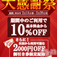 長岡デリヘル 人妻楼　長岡店(ヒトヅマロウ　ナガオカテン)の2月20日お店速報「『12周年』大感謝祭イベント開催中！！」