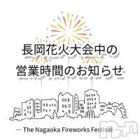 長岡デリヘル 人妻楼　長岡店(ヒトヅマロウ　ナガオカテン)の8月2日お店速報「★花火大会中の営業時間変更のお知らせ★」