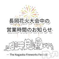 長岡デリヘル 人妻楼　長岡店(ヒトヅマロウ　ナガオカテン)の8月3日お店速報「★花火大会中の営業時間変更のお知らせ★」