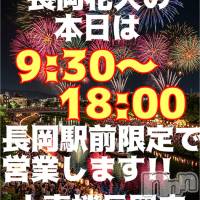 長岡人妻デリヘル 人妻楼　長岡店(ヒトヅマロウ　ナガオカテン)の8月3日お店速報「長岡大花火大会でも営業しています♪」