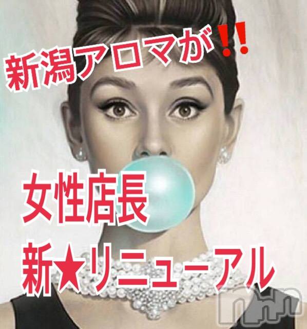 長岡デリヘル(ナガオカフウゾクシュッチョウアロママッサージ)の2020年5月2日お店速報「女性店長つぶやき③」