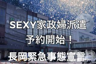 長岡デリヘル(ナガオカフウゾクシュッチョウアロママッサージ)の2020年5月8日お店速報「セクシー家政婦派遣★女性受付が丁寧にご案内致します★」