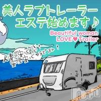 長岡デリヘル(ナガオカフウゾクシュッチョウアロママッサージ)の2020年5月21日お店速報「ラブトレーラー！準備中でございます(^^)★」