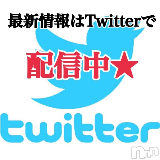 長岡デリヘル(ナガオカフウゾクシュッチョウアロママッサージ)の2020年6月2日お店速報「女の子の情報はTwitterで♬」