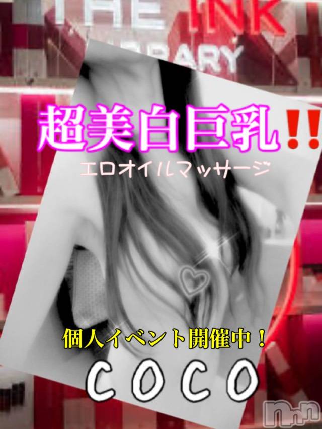長岡デリヘル(ナガオカフウゾクシュッチョウアロママッサージ)の2020年1月20日お店速報「本日ココ様は14時ご案内可能です」