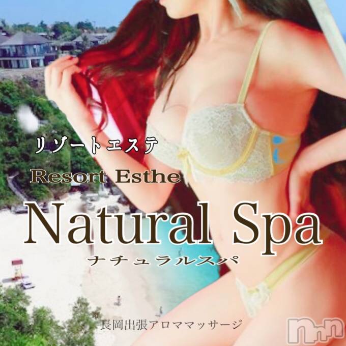 長岡デリヘル(ナガオカフウゾクシュッチョウアロママッサージ)の2020年7月1日お店速報「新しいリゾートエステ開始です♪ natural SPA 」