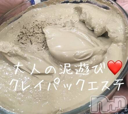 長岡デリヘル(ナガオカフウゾクシュッチョウアロママッサージ)の2020年7月4日お店速報「大人の泥遊び？！ちょっとエッチな泥(クレイパック)エステ」