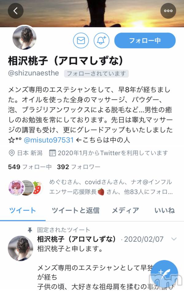 長岡デリヘル(ナガオカフウゾクシュッチョウアロママッサージ)の2020年7月7日お店速報「Twitterでセラピストと話してご予約可能です♪すごい！！楽しい！」