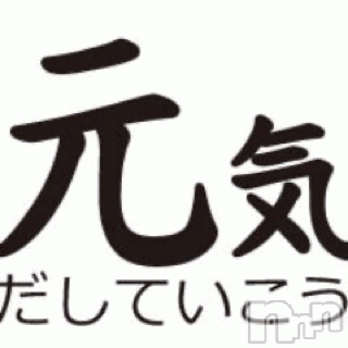 長岡デリヘル(ナガオカフウゾクシュッチョウアロママッサージ)の2020年8月19日お店速報「コロナに負けず！対策しつつ癒されませんか☆」