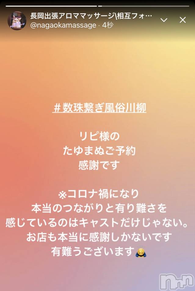 長岡デリヘル(ナガオカフウゾクシュッチョウアロママッサージ)の2021年3月28日お店速報「本日Twitter愛言葉で+10分☆答えが分かったら受付にて♪」
