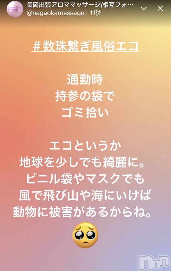 長岡デリヘル(ナガオカフウゾクシュッチョウアロママッサージ)の2021年3月30日お店速報「Twitterでみんながんばってます＾＾ぜひフォロー御願いします」