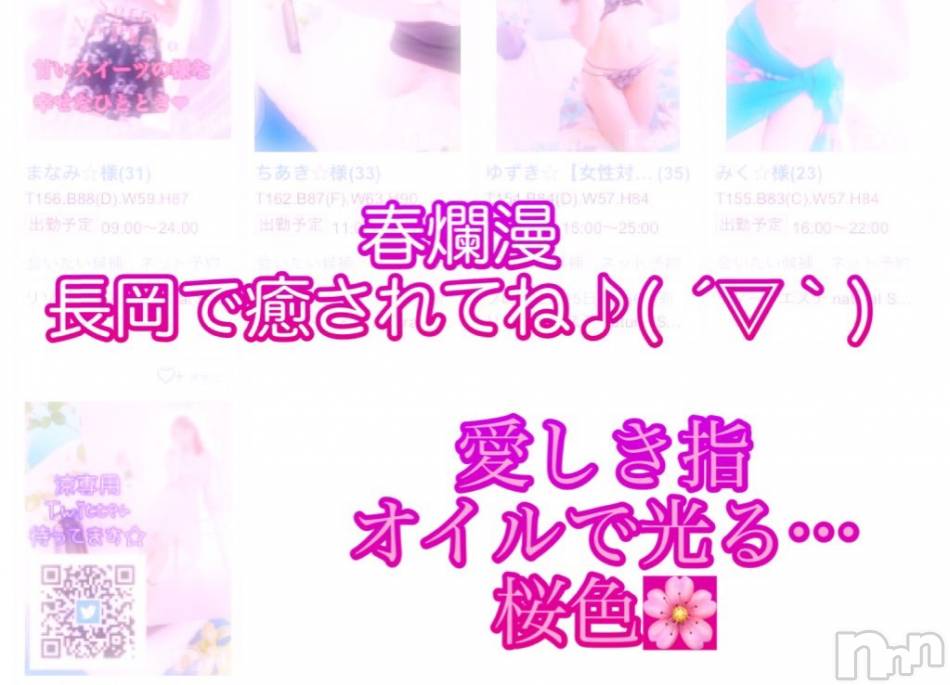 長岡デリヘル(ナガオカフウゾクシュッチョウアロママッサージ)の2021年3月31日お店速報「Twitterで合言葉♪Sっ気のある受付までご連絡ください♪」