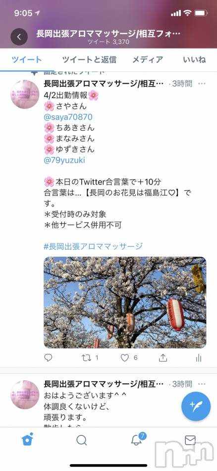 長岡デリヘル(ナガオカフウゾクシュッチョウアロママッサージ)の2021年4月2日お店速報「間違えたけど、直しません。」
