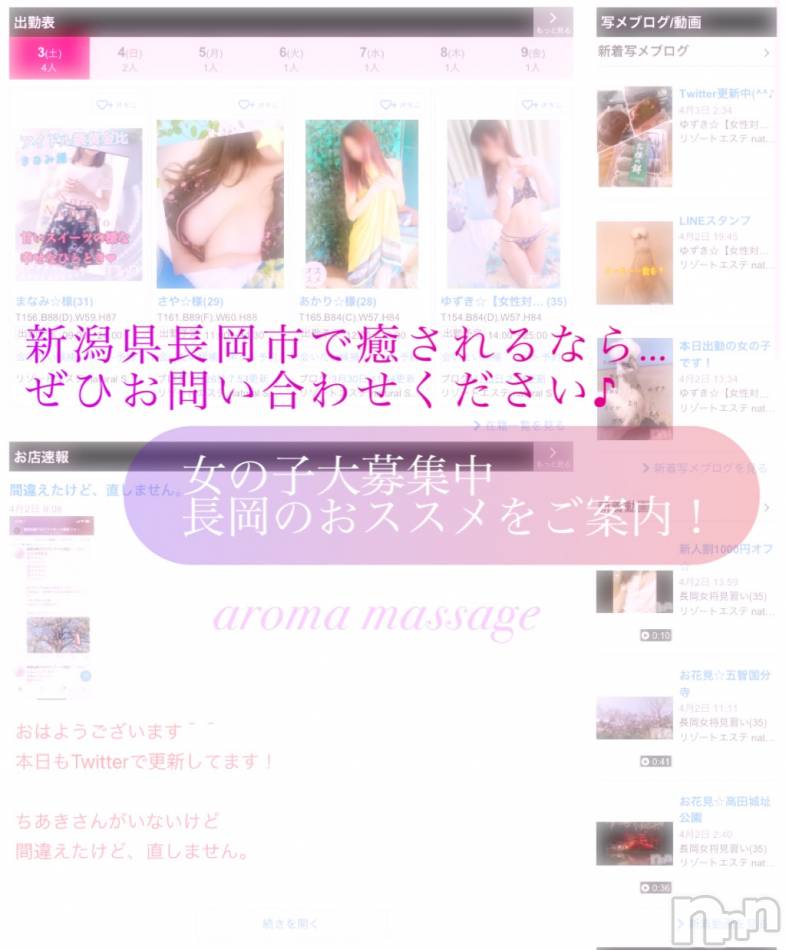 長岡デリヘル(ナガオカフウゾクシュッチョウアロママッサージ)の2021年4月3日お店速報「みんなで楽しく♪Twitterみてね＾＾」
