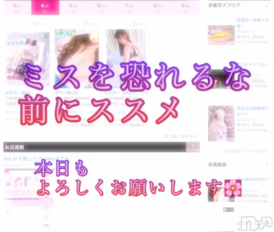 長岡デリヘル(ナガオカフウゾクシュッチョウアロママッサージ)の2021年4月4日お店速報「あなたを癒すために♪Twitter合言葉でお得に♪」