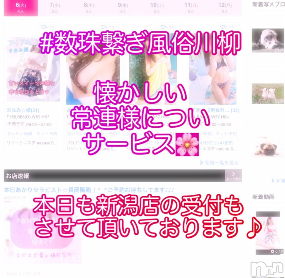 長岡デリヘル(ナガオカフウゾクシュッチョウアロママッサージ)の2021年4月6日お店速報「受付にご連絡ください♪♪♪お久しぶりにお声を聞きたいです＾＾」