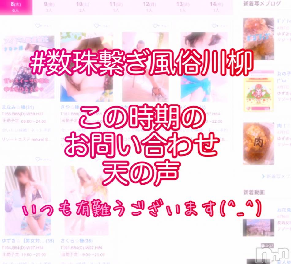 長岡デリヘル(ナガオカフウゾクシュッチョウアロママッサージ)の2021年4月8日お店速報「今の時期のお問い合わせの有り難さたるや(T . T)有難うございます☆」
