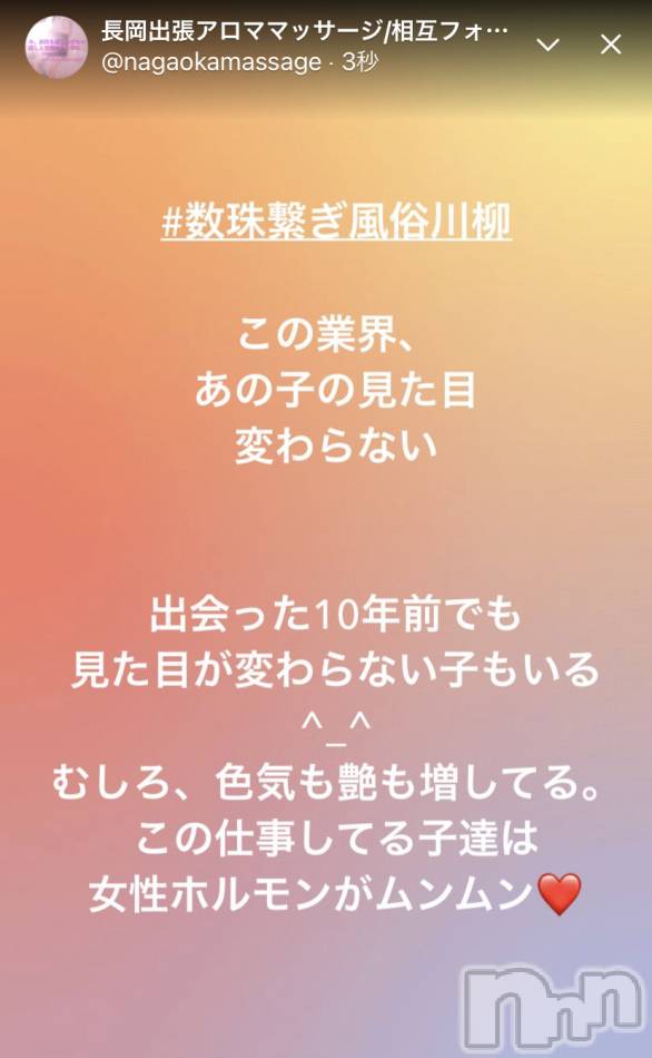 長岡風俗エステ(ナガオカフウゾクシュッチョウアロママッサージ)の2021年4月9日お店速報「本日もやってます！Twitterで更にお得な60分！！」