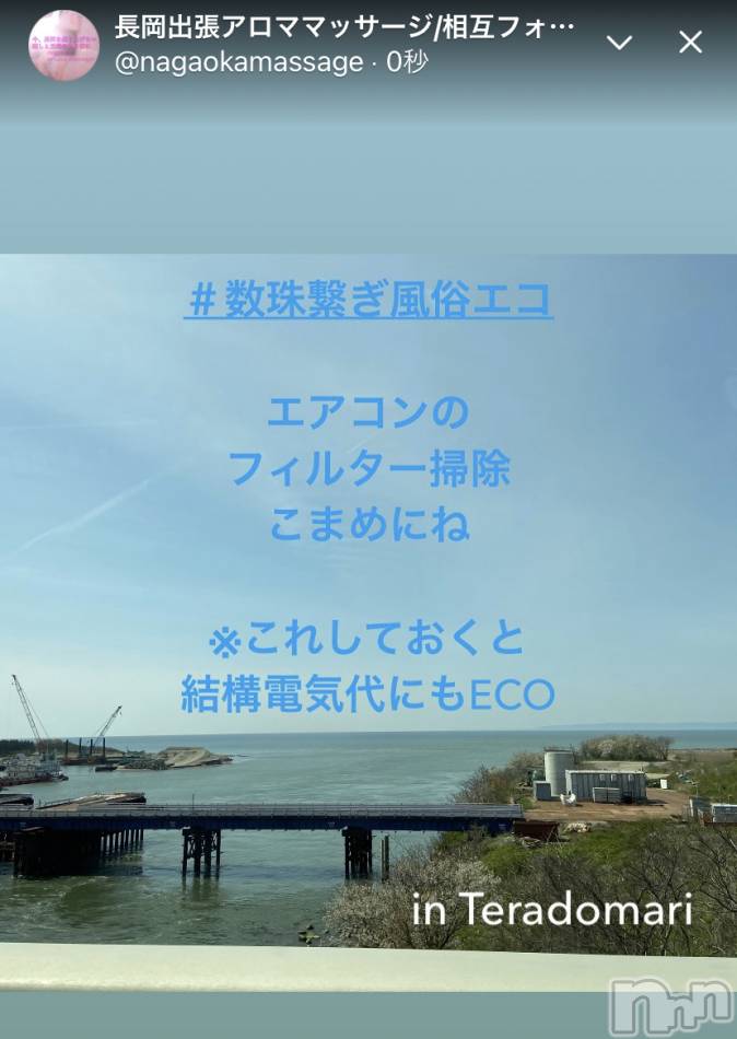 長岡デリヘル(ナガオカフウゾクシュッチョウアロママッサージ)の2021年4月14日お店速報「今日もお疲れ様です♪すごいエステはココです^_^」