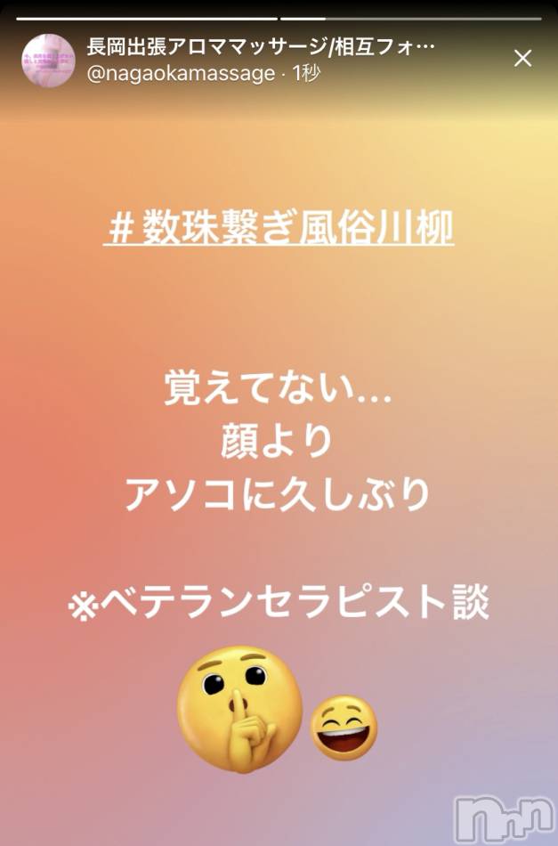 長岡風俗エステ(ナガオカフウゾクシュッチョウアロママッサージ)の2021年4月15日お店速報「Twitterで盛り上がろう！！本日もよろしく御願いします」