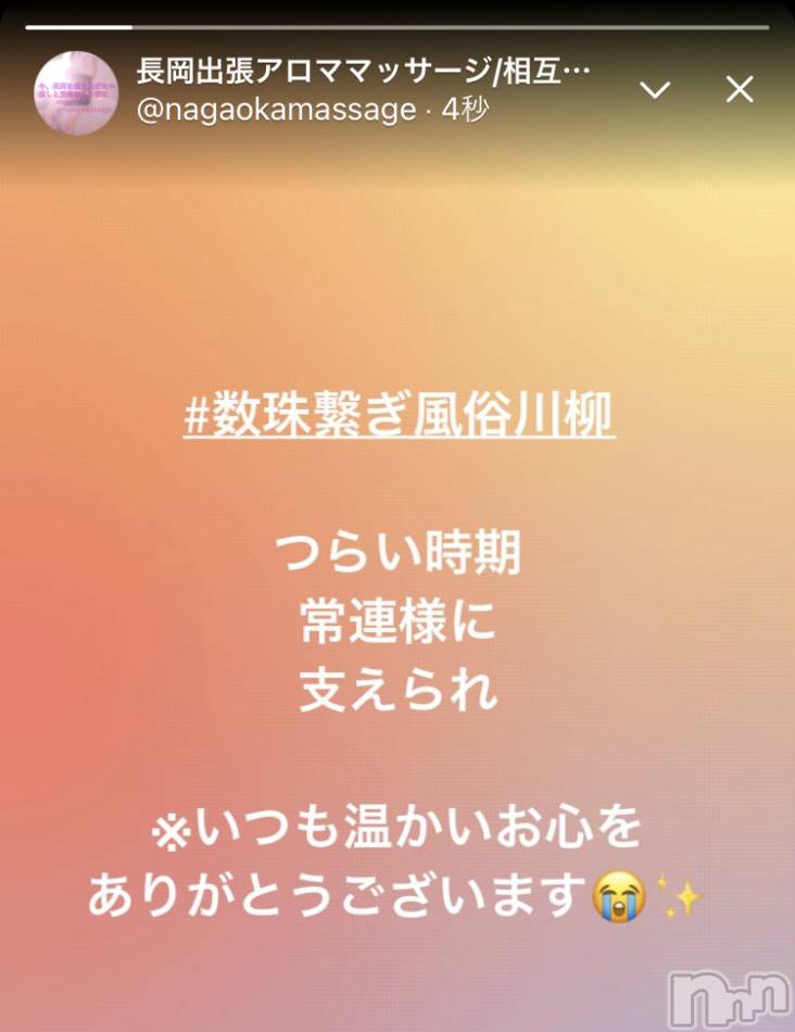 長岡デリヘル(ナガオカフウゾクシュッチョウアロママッサージ)の2021年4月16日お店速報「疲れた心を癒すお店です^_^Twitterフォローしてね」