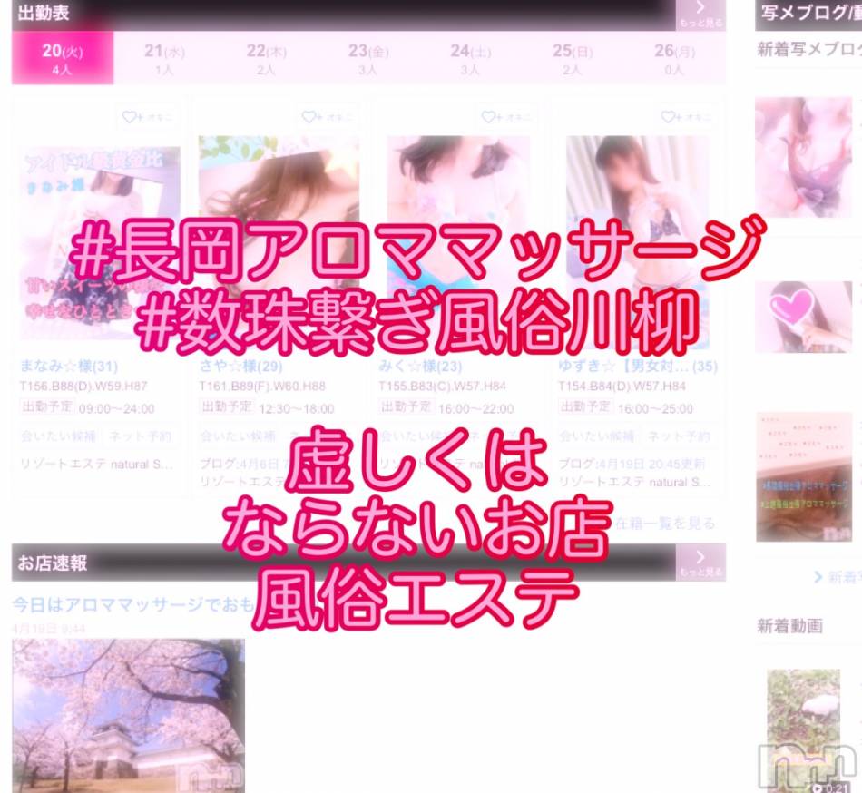 長岡デリヘル(ナガオカフウゾクシュッチョウアロママッサージ)の2021年4月20日お店速報「春爛漫☆Twitterでお得に楽しく♪」