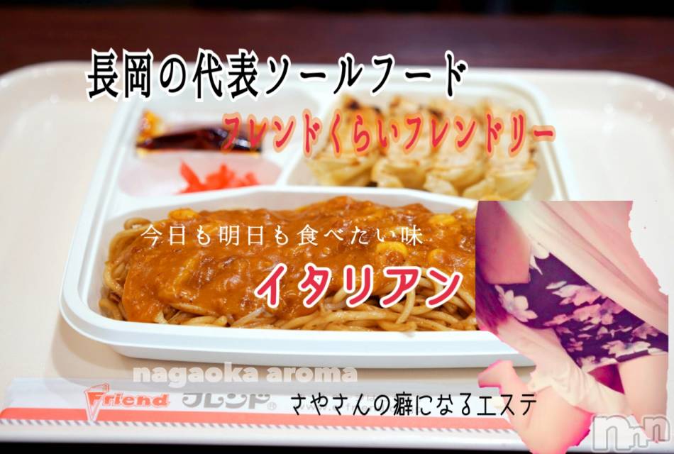 長岡デリヘル(ナガオカフウゾクシュッチョウアロママッサージ)の2021年8月14日お店速報「本日のおススメ☆長岡で貴方を最高に癒します♪」