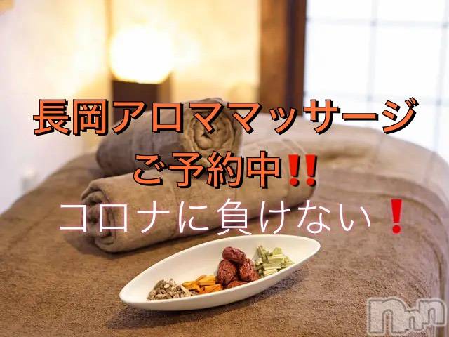 長岡デリヘル(ナガオカフウゾクシュッチョウアロママッサージ)の2021年8月30日お店速報「本日ときめきエステは当店で♪」