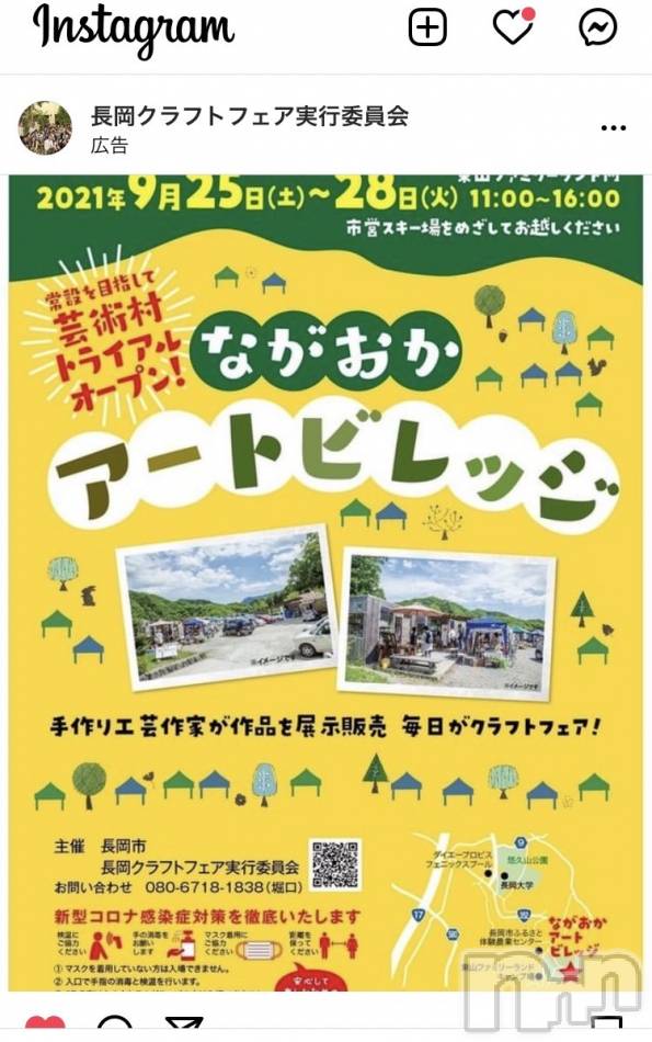 長岡デリヘル(ナガオカフウゾクシュッチョウアロママッサージ)の2021年9月16日お店速報「絶対行きたい♪長岡アートビレッジ☆」