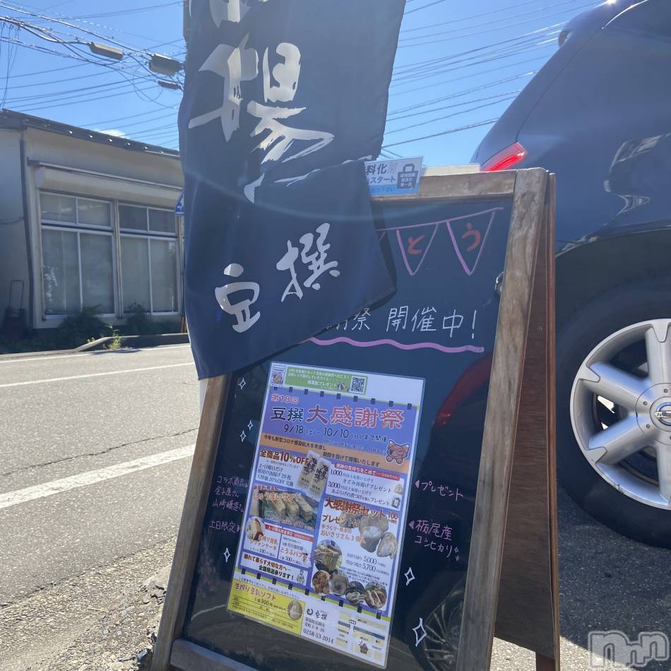 長岡デリヘル(ナガオカフウゾクシュッチョウアロママッサージ)の2021年9月22日お店速報「9月22日 08時08分のお店速報」