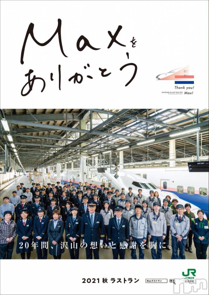 長岡デリヘル(ナガオカフウゾクシュッチョウアロママッサージ)の2021年10月2日お店速報「有難うMAX☆20年間に胸が熱く、、」